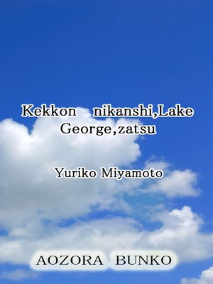 cover image of Kekkon nikanshi,Lake George,zatsu